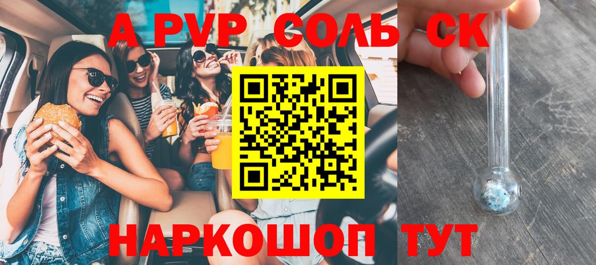 Альфа ПВП Соль  Альфа ПВП СК  где купить наркоту  APVP VHQ  Наро-Фоминск  Вход с VPN 