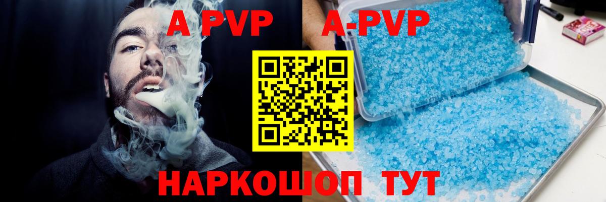 A PVP кристаллы Наро-Фоминск