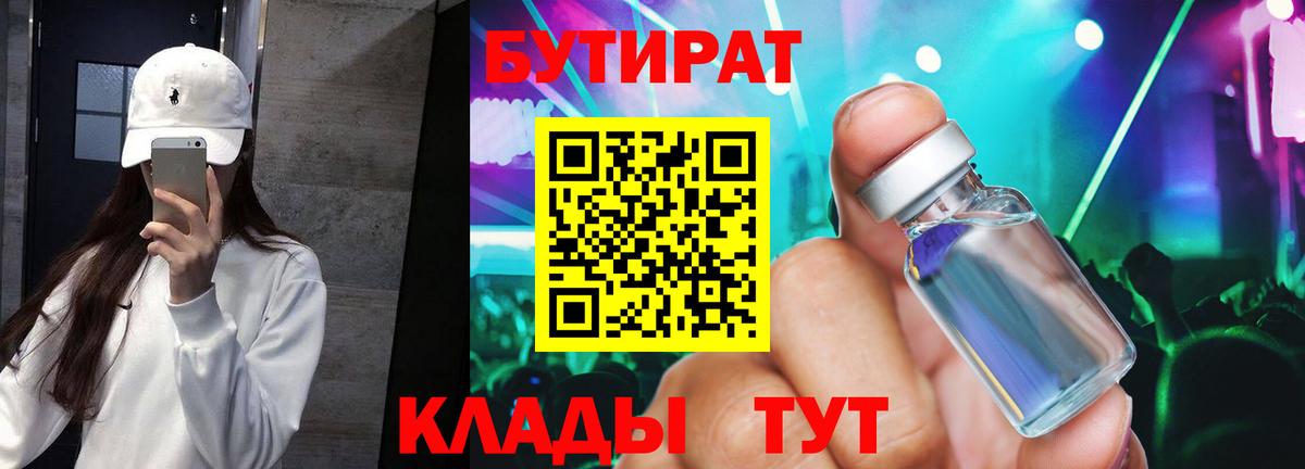 Бутират GHB  Вход с VPN  Наро-Фоминск 
