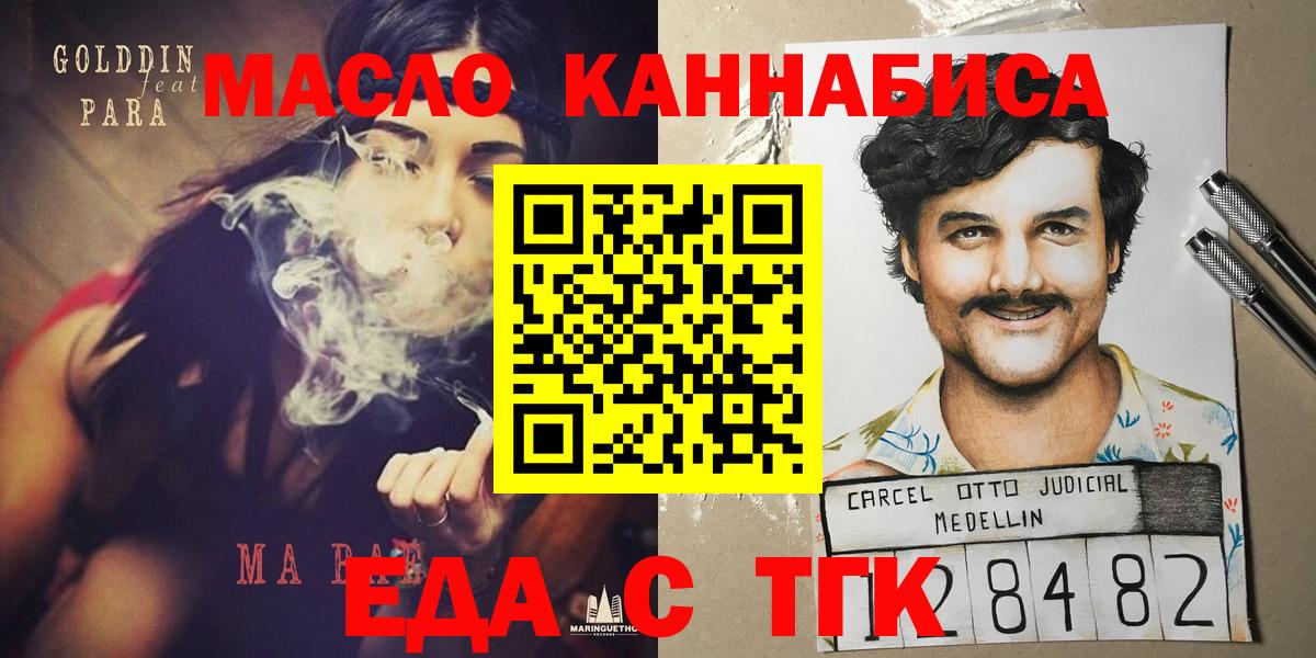 Еда ТГК конопля  Вход с VPN  Наро-Фоминск 