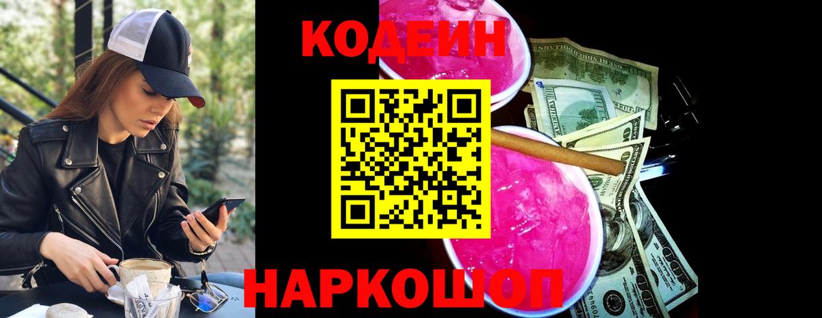 Кодеиновый сироп Lean Purple Drank Наро-Фоминск