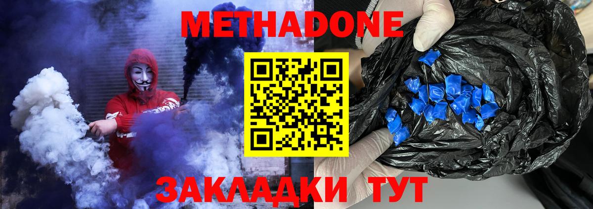 Метадон кристалл Наро-Фоминск