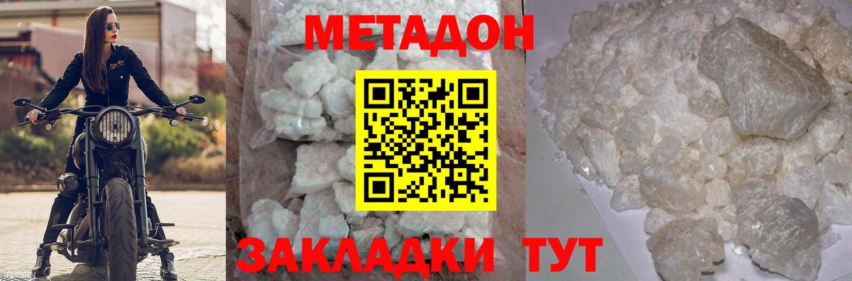 Метадон кристалл  mega как войти  Наро-Фоминск  Вход с VPN  МЕТАДОН VHQ 
