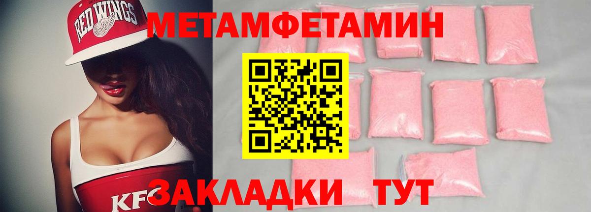 МЕТАМФЕТАМИН пудра  МЕТАМФЕТАМИН пудра  Метамфетамин  Наро-Фоминск  Вход с VPN 
